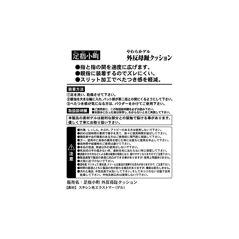 足指小町 やわらかゲル外反母趾クッション 1個入