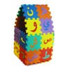 Arabic Alphabet Puzzle Mats (Medium Size)