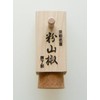 Kyoto Limited Gion Harryokaku Powdered Sansho Wooden Tube (0.2 oz