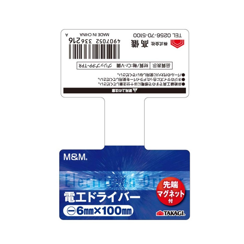 Takagi M&M Electric Screwdriver -6 x 100 mm