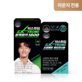 Extreme Black Maca & Saw Palmetto Octacosanol Set (1 month supply) / 익스트림 블랙마카 & 쏘팔메토 옥타코사놀 세트 (1개월분)