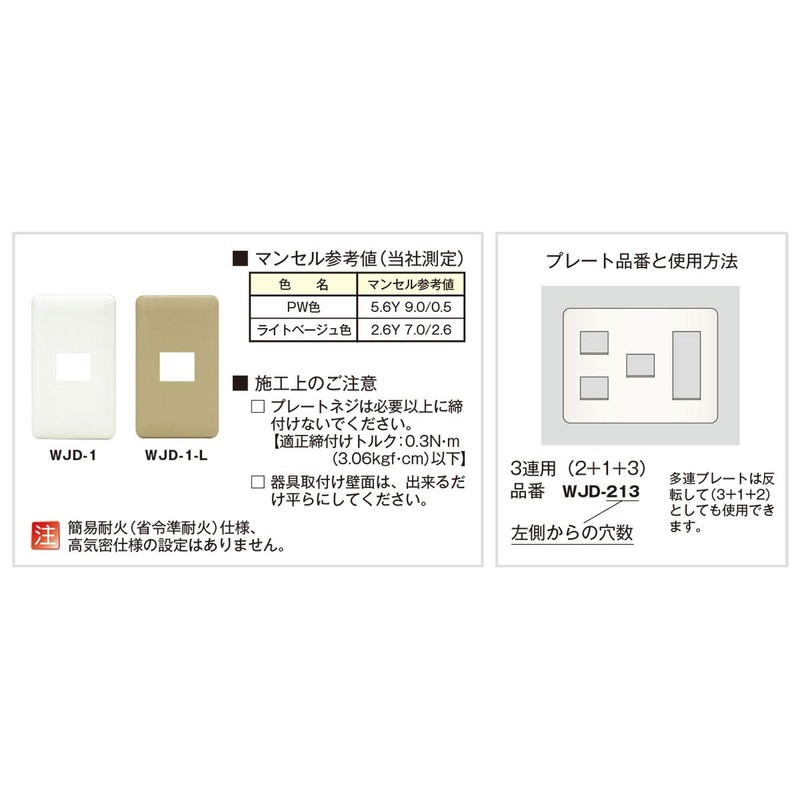 Jinbo Electric WJD-3 J・Wide Series WJD Series 2-Piece Outlet Plate