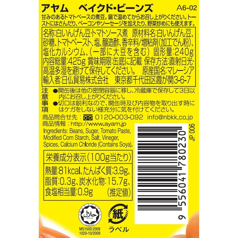 AYAM Baked Beans, 15.8 oz (425 g) (Halal Certified)