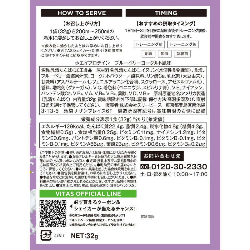 VITAS (バイタス) ホエイプロテイン個包装(お試し7種 35g×6包・32g×1包) キウイ マンゴー チョコ フルーツミックス ブルーベリーヨーグルト 福岡あまおう