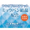 Tokyo Koshisha Special Exiu Cream, 1.1 oz (30 g)