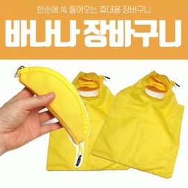 Shopping Cart [Banana Clean Shopping Cart] Shopping Cart / Shopping Cart / Plain Shopping Cart / Strawberry Basket / Banana / Printable [Dream Trade] Strawberry Shopping Cart (Color Rotten) 10ea