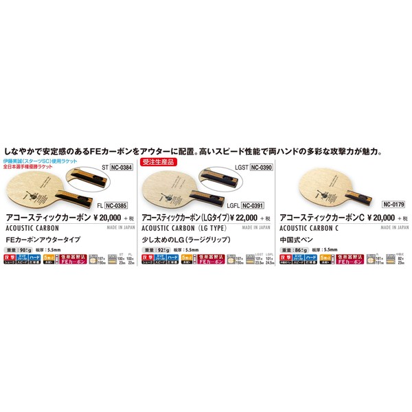 Nitaku NC-0385 Table Tennis Racket, Acoustic Carbon, Shake Hand, For Attacks, Special Material Included, Flare
