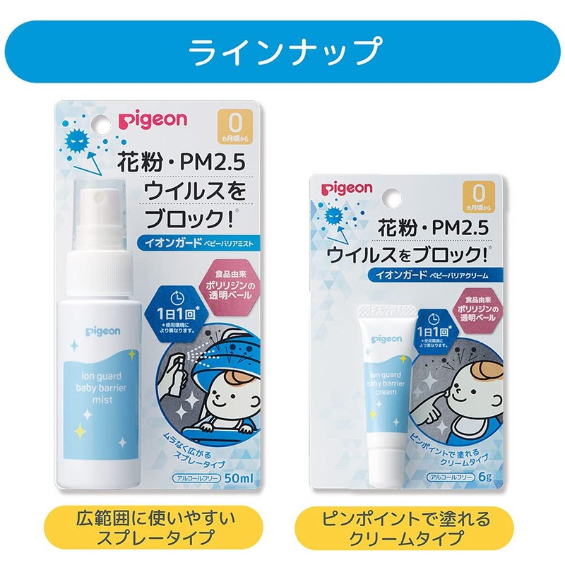 Pigeon Pollen, PM2.5 Virus Block! Ion Guard Baby Barrier Cream,