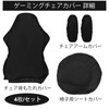 Gaming Chair Cover, Office Chair Cover, Black, Washable, Gaming Chair