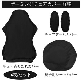 Gaming Chair Cover, Office Chair Cover, Black, Washable, Gaming Chair Cover, Seat Back, Arm Cover, Office Chair Cover, Backrest, Full Coverage, Stretchable