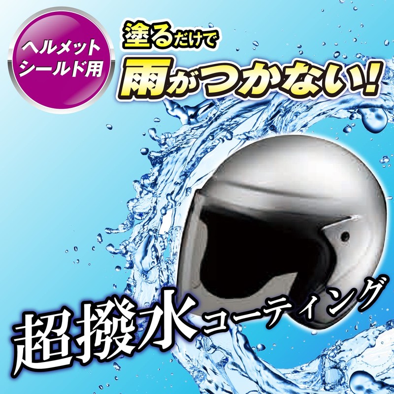 カーメイト(CARMATE) シールド用 超撥水コーティング エクスクリア ゼロワイパー シードコート C71【HTRC2.1】