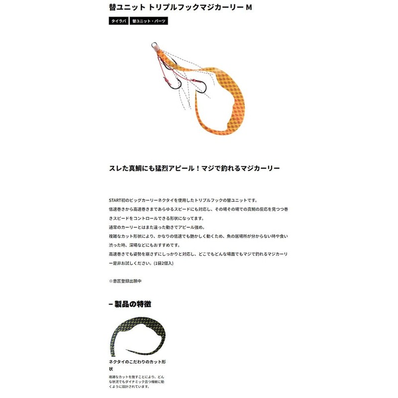 Start Replacement Unit Triple Hook Magicary M #28 Shrimp Red