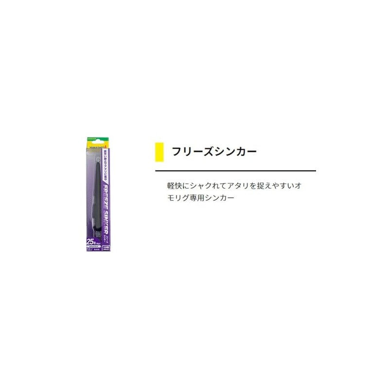 Yamaria Yamashita Freeze Sinker No. 35 Stealth Black
