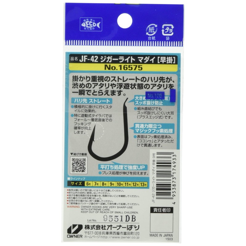 OWNER JF42 Single Hook, Jigger Light Madai Quick Hanging No.