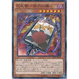 Yu-Gi-Oh card Inov-8 jp014 花札 Engineering – Peony and Butterfly – Normal Yu-Gi-Oh arc – V [inbeizyon・obu・ヴxenomu]