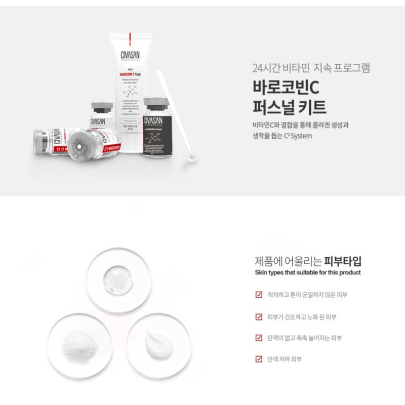 Partner company Cibasan Barocovin C Personal Treatment Kit / 시바산