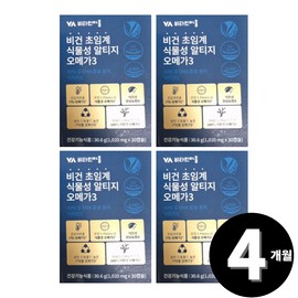 Living Factory H Partner Vegan supercritical plant-based Altige RTG omega-3 total 4-month supply / 비건 초임계 식물성 알티지 RTG 오메가3 총 4개월분