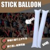FAMULIA Stick Balloons, White, Pole, Support Goods, Games, Watching Sports,