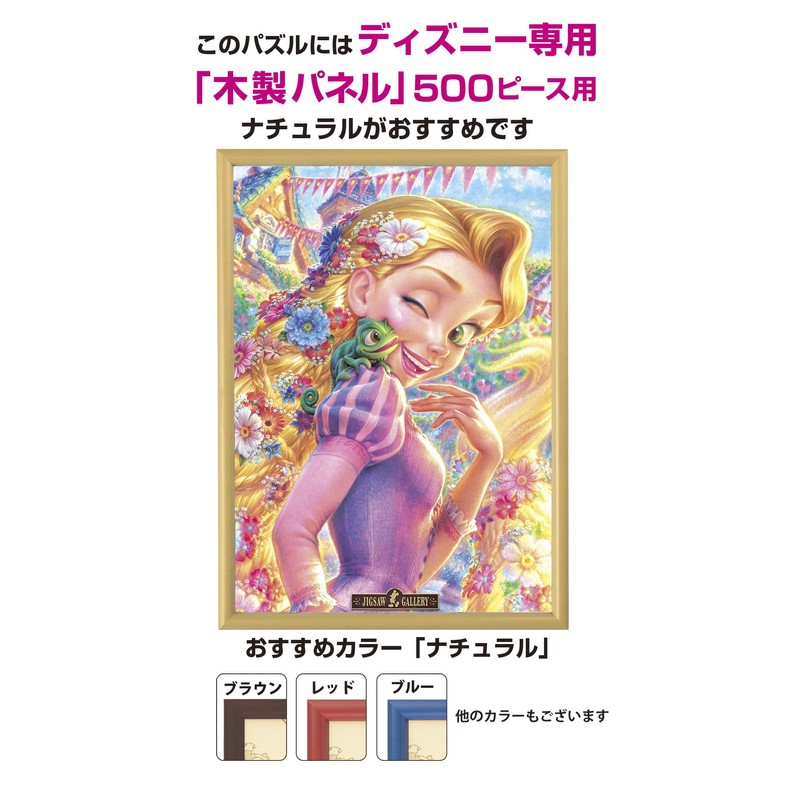 500ピース ジグソーパズル ジグソーパズル 塔の上のラプンツェル ラプンツェル&パスカル(35x49cm)