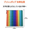 Squishy Toy (Multiplication 99, Tashizan, Double-Sided Printing), Push-Pop, Educational Toy,