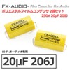 FX-AUDIO- 250V 20μF 206J Limited Edition Audio Polyester Film Capacitors