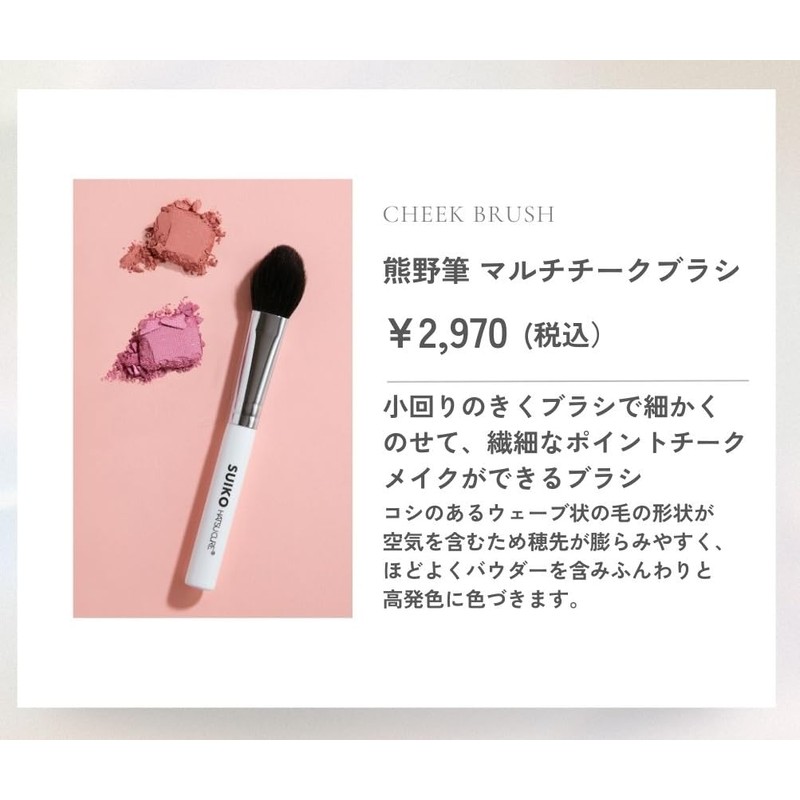 Suiko Kumano Multi-Cheek Brush, Goat Wool Multifunctional Powder Brush, Face,