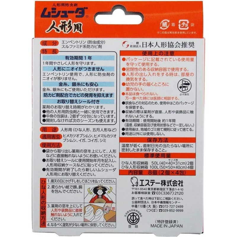 [ ムシューダ 人形用 防虫剤 ]【まとめ買い】 防カビ剤配合 8個入×3個 1年間有効 人形 (