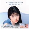 PERFECT DIARY Denim Look Designer Eyes & Cheek Palette (02
