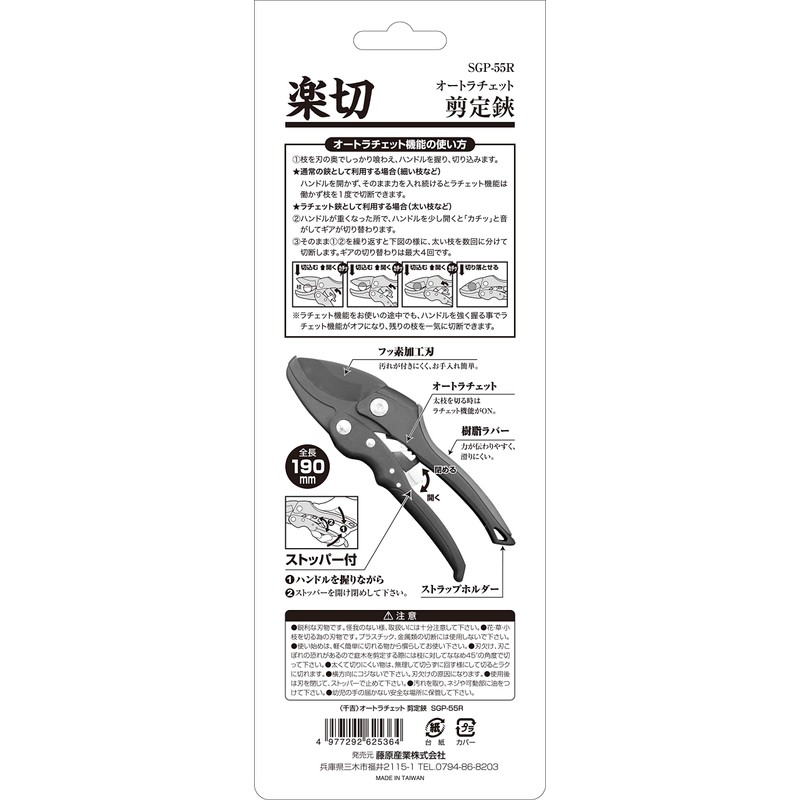 Senkichi SGP-55R Auto Ratchet Pruning Shears, Cutting Raw Trees Up