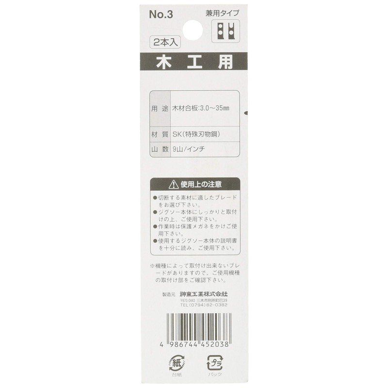 Sinto Jigsaw Blade for Carpentry 2 Pieces No.3