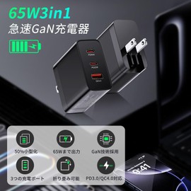 65W PD Rapid Charger type-c (Ultra Lightweight, Ultra Small, Three Simultaneous Devices), Foldable, Safe, Low Temperature, GaN Technology, 3 Ports, Mobile Charger, For Business Trips, PD3.0, QC3.0
