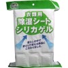 ドライナウ 衣類用除湿シート シリカゲル 80g×5シート