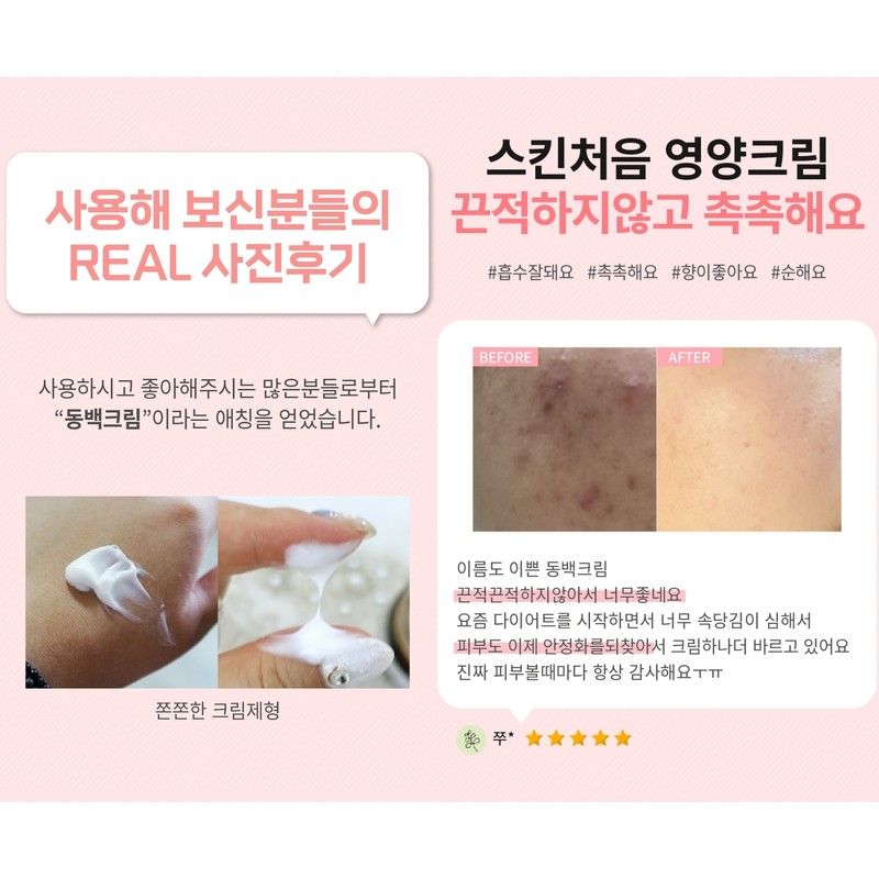 Skin's first nourishing cream [Camellia Cream] Soothing elasticity moist cream
