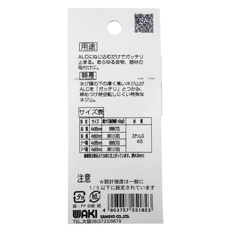 Waki Sangyo WF-182 ALC Hit Screw Dish 4X35 Screw Hole