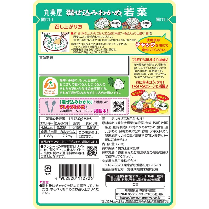 Marumiya Mixed Seaweed Seaweed Wakana 1.0 oz (29 g)