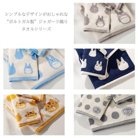 Studio Ghibli - My Neighbor Totoro - Gray Soot Sprite, Marushin Silhouette Towel Series - Bath Towel