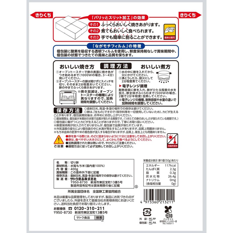 Kirimochi Men Mochi 14.1 oz (400 g) (Easy to Cook