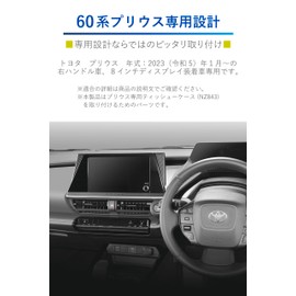 Carmate 8-Inch Display Audio Mounting Parts 60 for Prius, Dedicated 8-Inch Mounting Parts NZ863