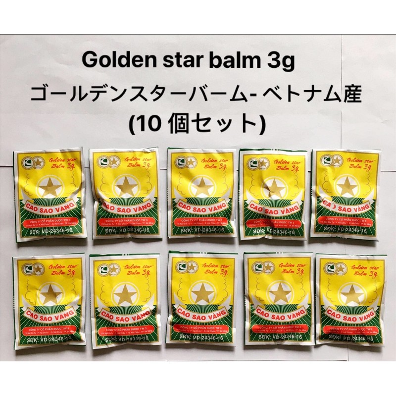 Golden star balm 3g ゴールデンスターバーム- ベトナム産 (10個セット)