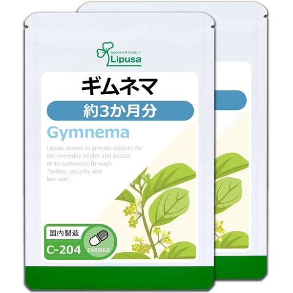【リプサ公式】 ギムネマ 約3か月分×2袋 C-204-2 ダイエット サプリメント