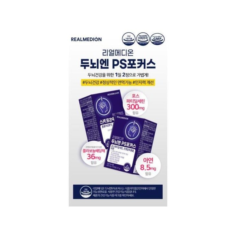 PS Focus 3 boxes for the brain (3 months' supply)