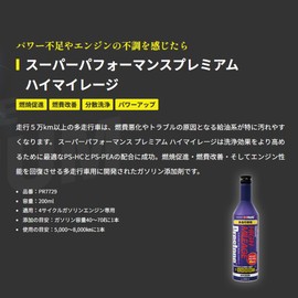 Holts PR7729 Gasoline Additive Preston Super Performance Premium High Mileage