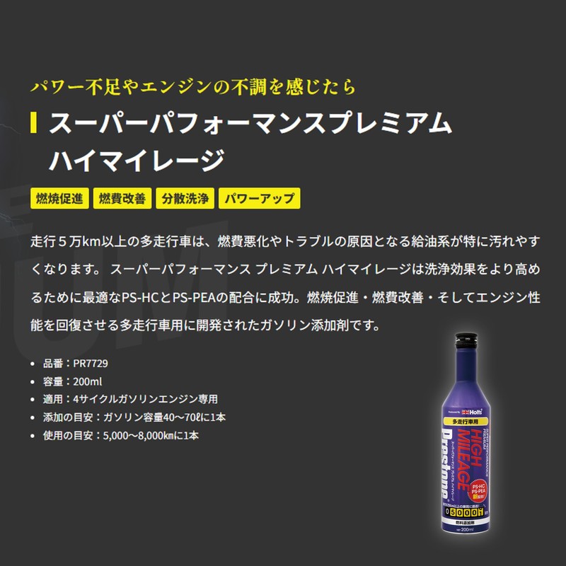 Holts PR7729 Gasoline Additive Preston Super Performance Premium High Mileage