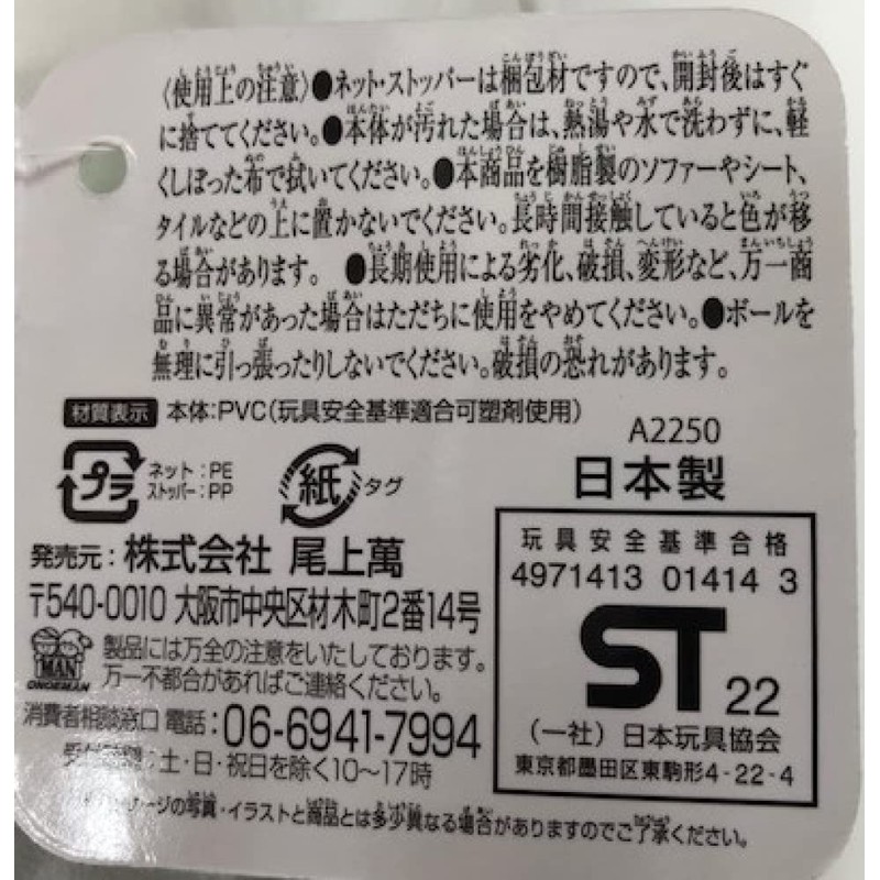Onoe Man, Harapeko Aomushi, Squishy Puni No. 3 Ball