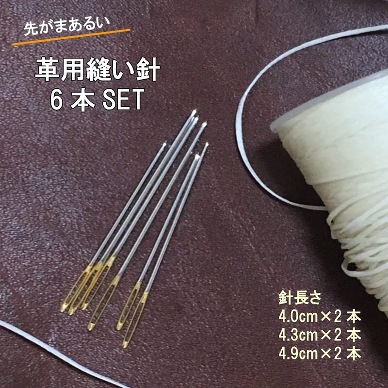 Leather Sewing Needles Set of 6 (Harvestmart) (22. Leather Sewing