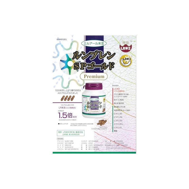 ルンブレン SPゴールド プレミアム 120カプセル 3箱セット ミミズ乾燥粉末 LR末Ⅲ
