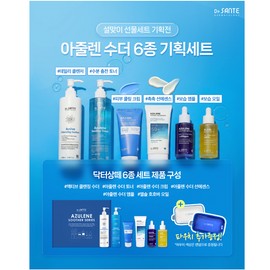 Sante Santé Azulene 6-piece set [Santé Toner Cleansing Serum Cream, etc.] Dr. Santé / 상떼 아줄렌 6종세트 [상떼 토너 클렌징 세럼 크림등] 닥터상떼