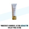 Carol Frank Carol Frank Ape Chante Sun Cream 60ml 1 pc. Hydra Calming Sun Cream / 캐롤프랑크 캐롤프랑크 아페짱뜨 선크림 60ml 1개 이드라 카밍 선크림