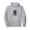 'Bravery' Calligraphy Character in Ancient Japanese Military Pullover Hoodie