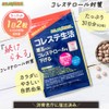 DMJえがお生活 コレステ生活 悪玉コレステロール 下げる サプリ ldl 臨床試験済み 日本製 機能性表示食品 紅麹